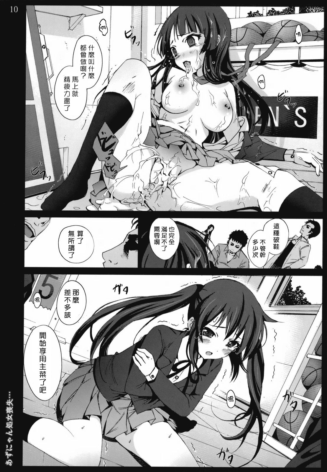 Azunyan Shojo Soushitsu... page 9 full