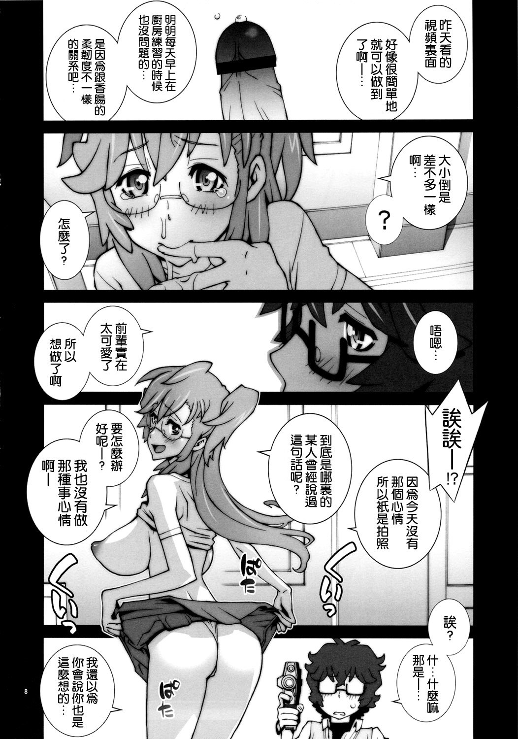 Tashi desu - Watashi wa Kaito-kun no Sei Uchuujin desu page 10 full