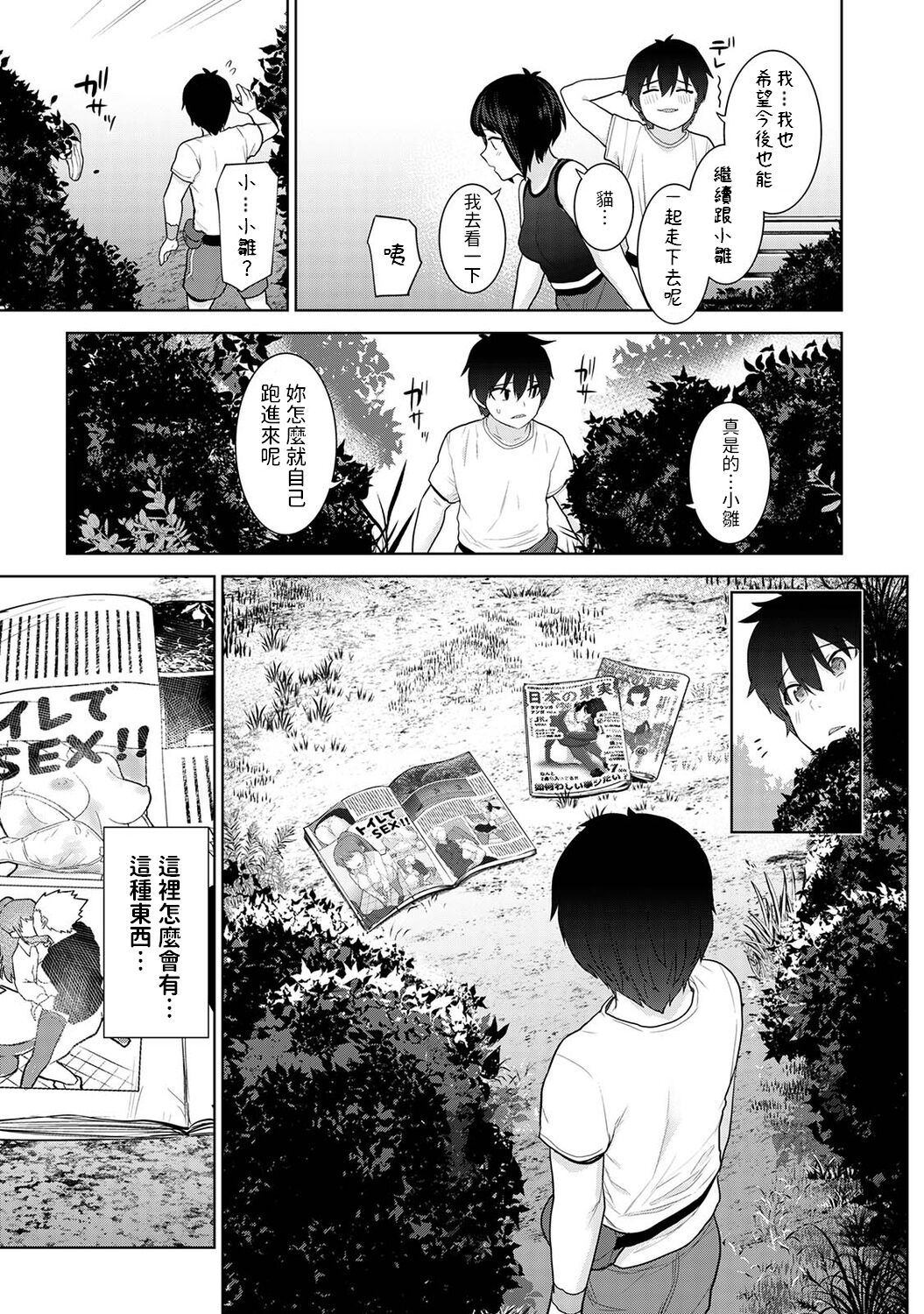 Kyou kara Kazoku, Soshite Koibito. Ch. 7 page 6 full
