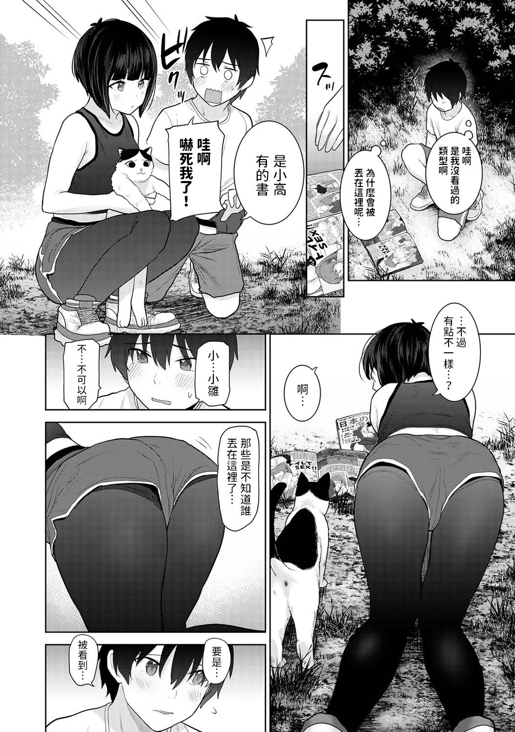 Kyou kara Kazoku, Soshite Koibito. Ch. 7 page 7 full