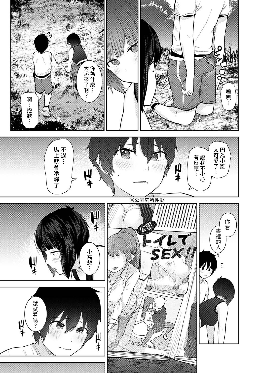 Kyou kara Kazoku, Soshite Koibito. Ch. 7 page 8 full