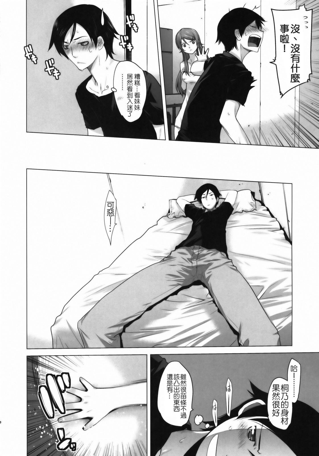 LOVE REPLICA page 5 full