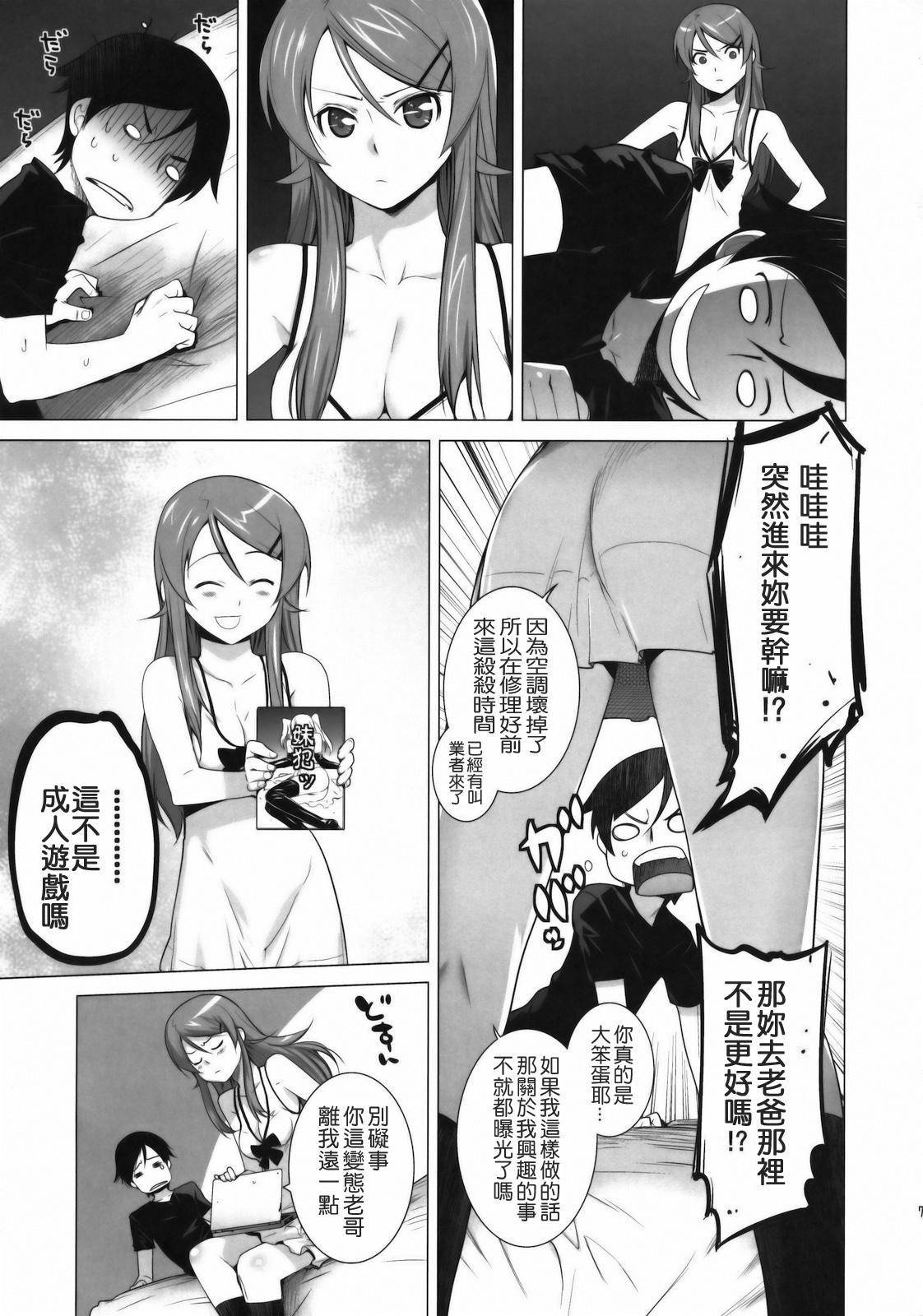 LOVE REPLICA page 6 full