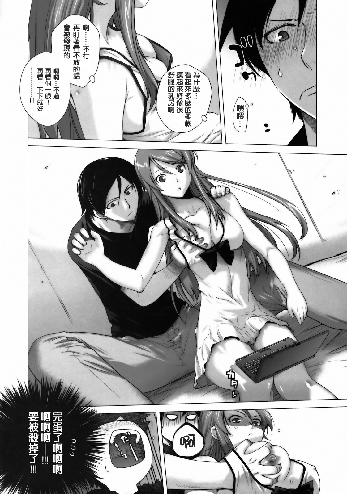 LOVE REPLICA page 9 full