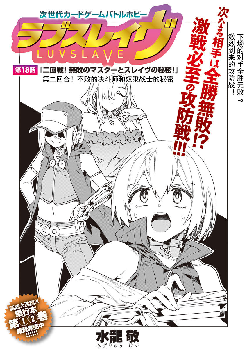 Luvslave Ch. 18 page 2 full