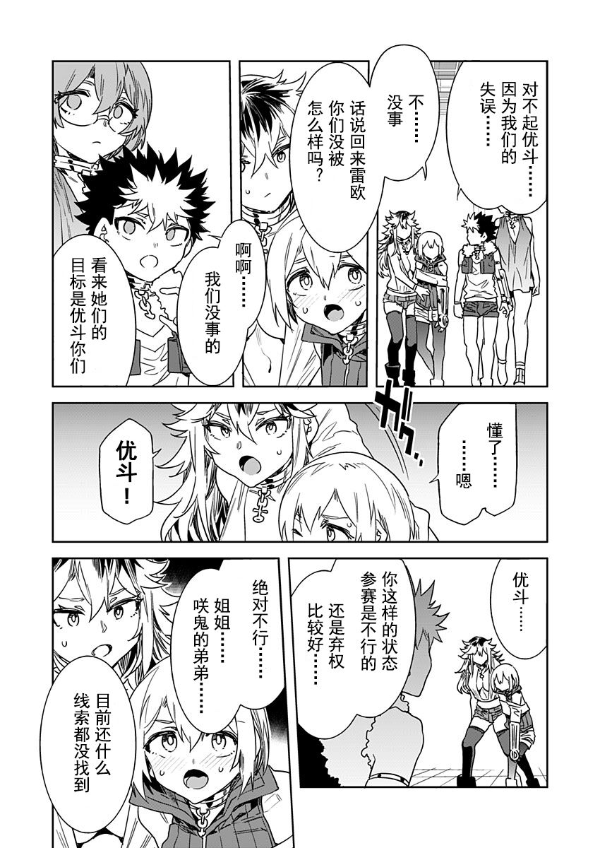 Luvslave Ch. 18 page 9 full