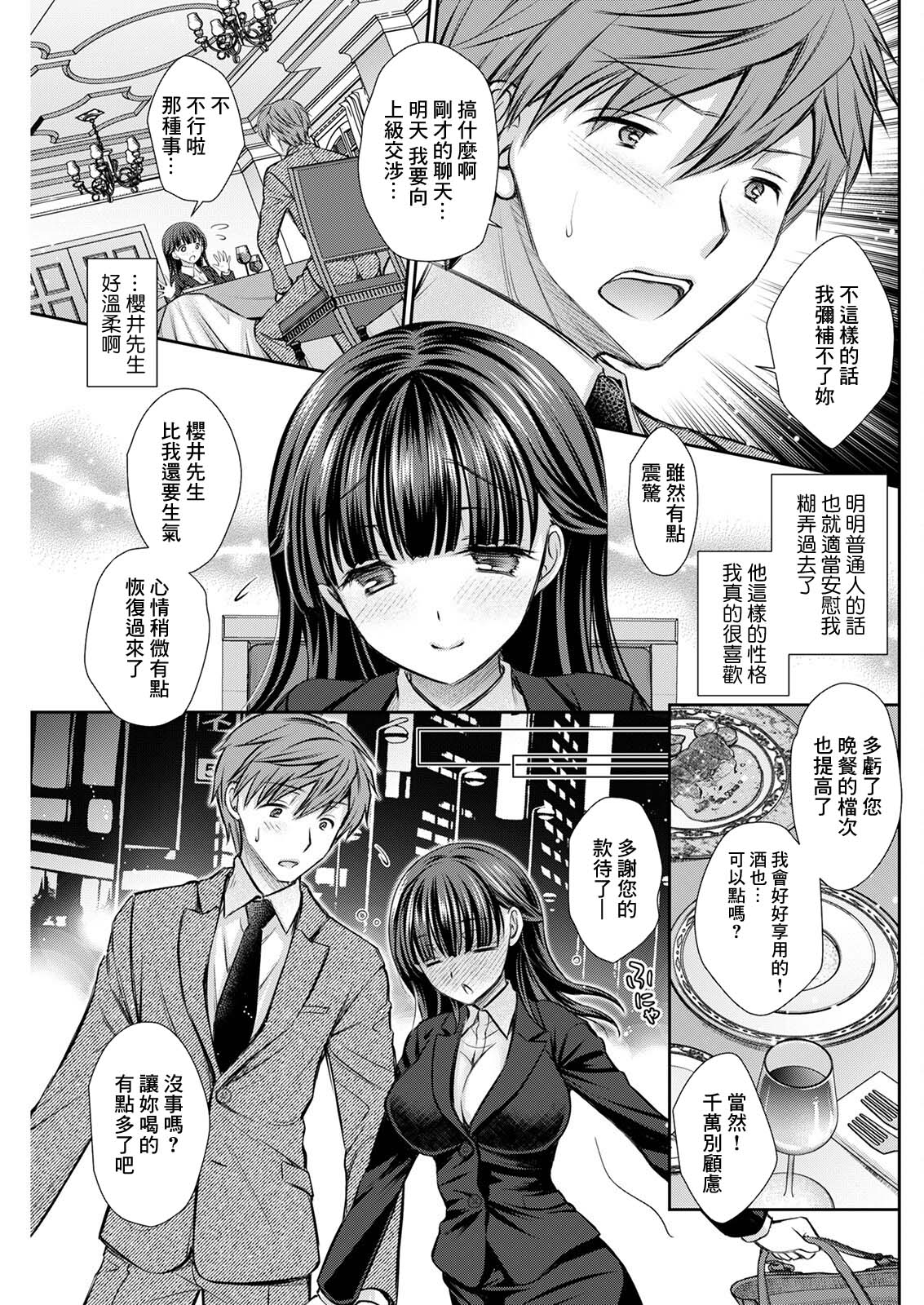 Wazawai Tenjite page 3 full