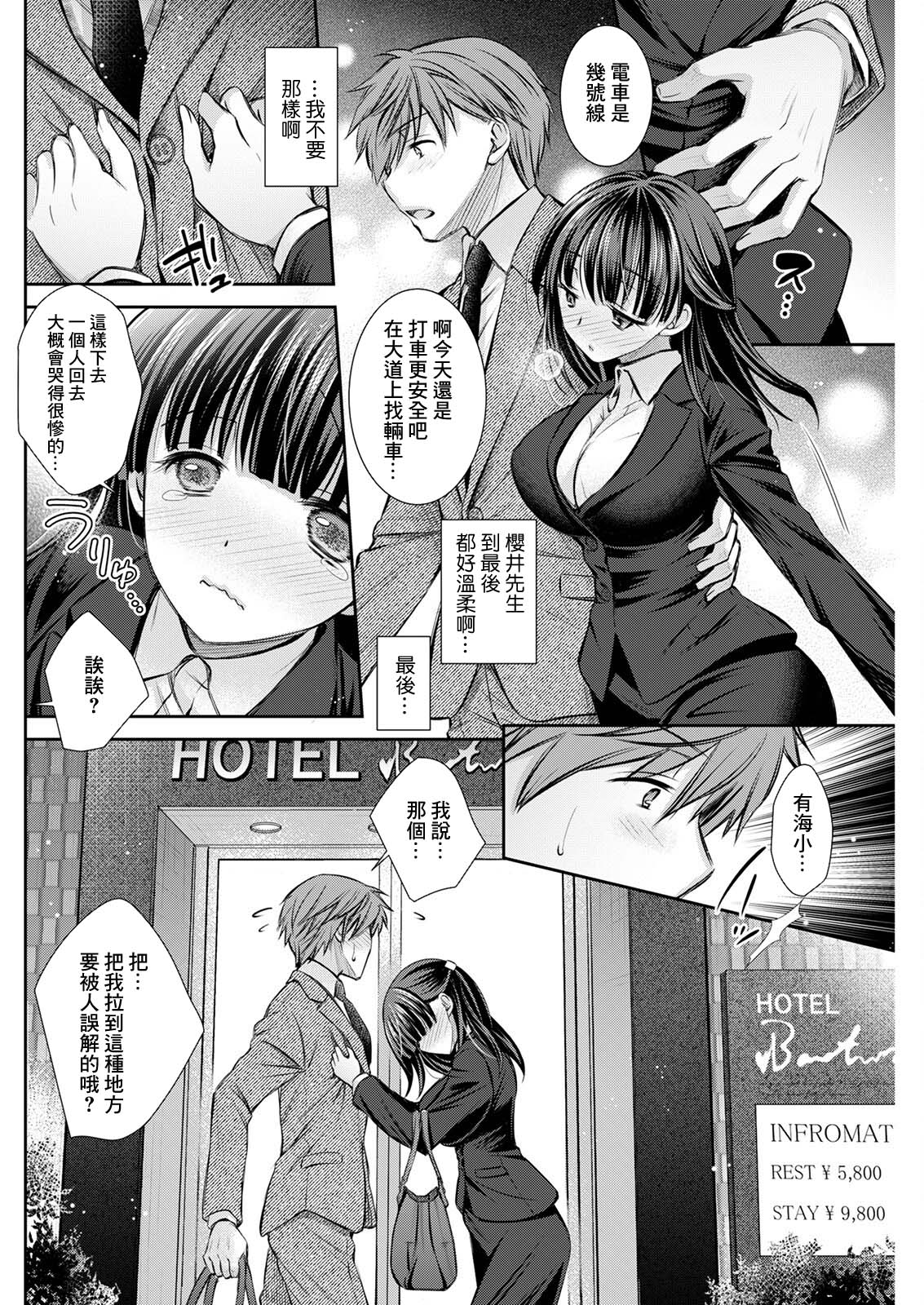 Wazawai Tenjite page 4 full