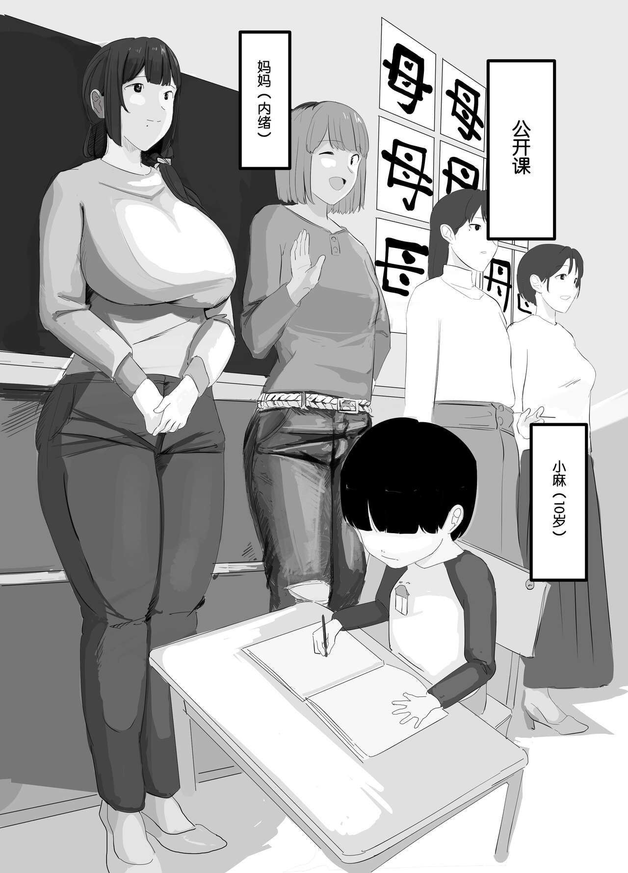 Dokodemo Mama | 无处不在的妈妈 page 3 full