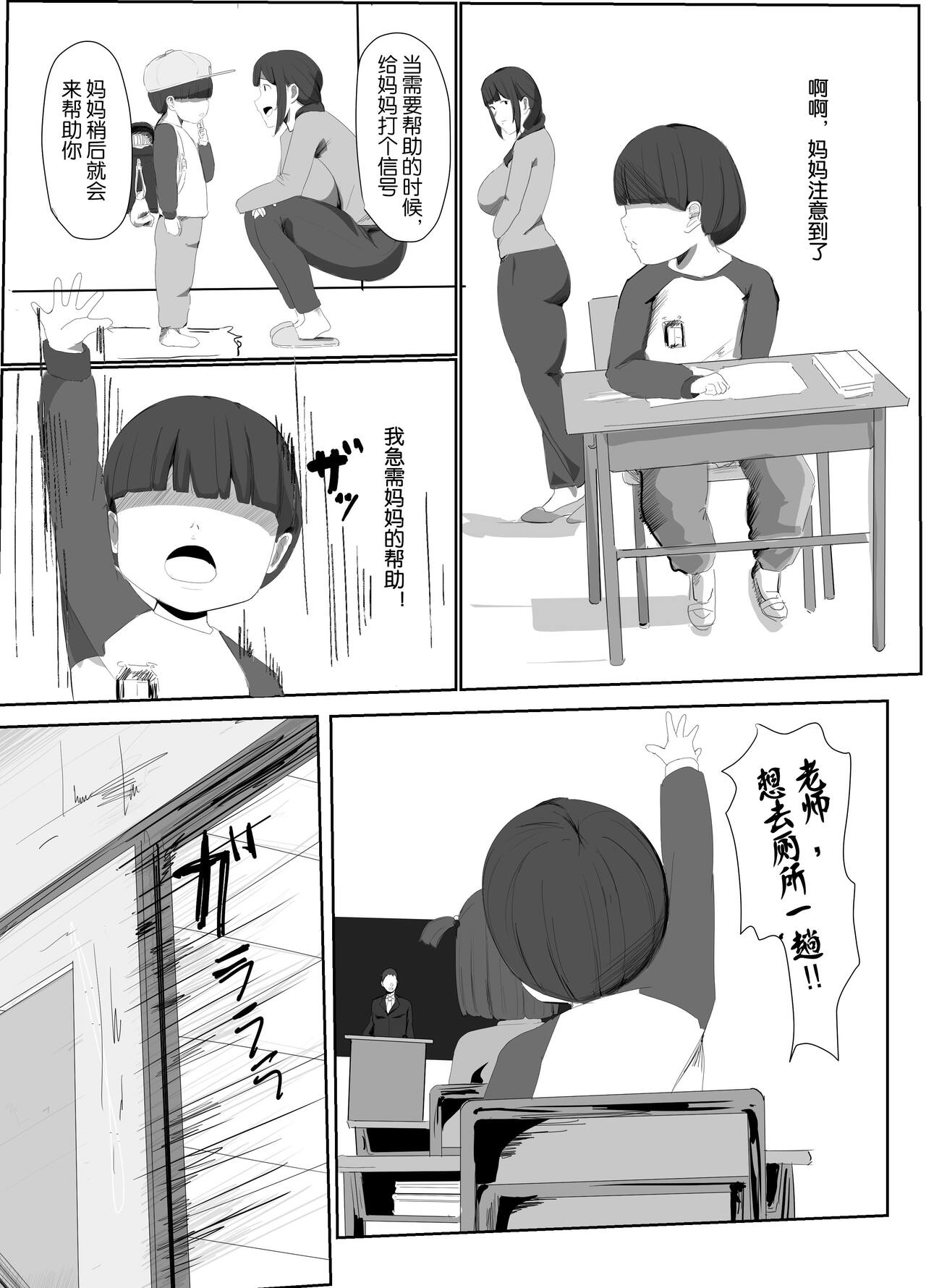 Dokodemo Mama | 无处不在的妈妈 page 5 full