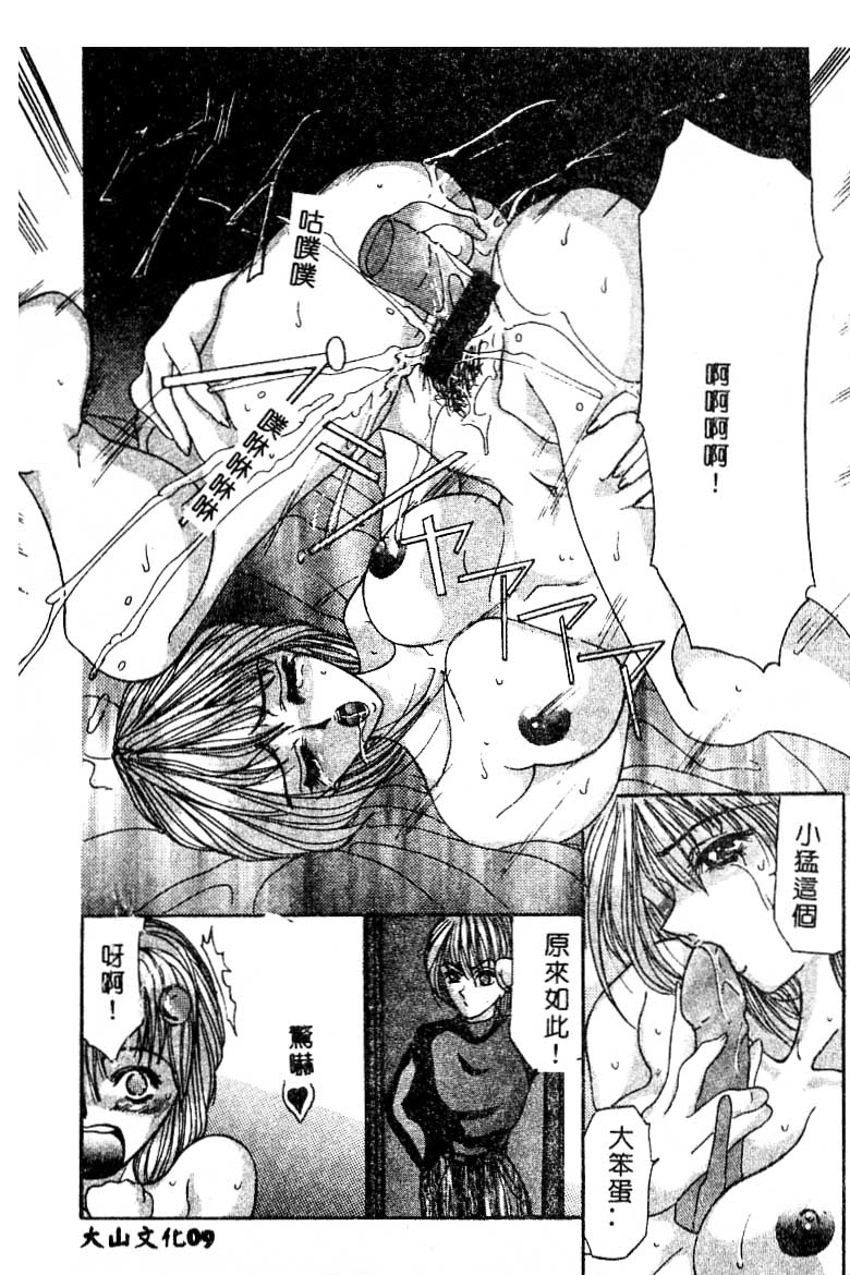 Chigyaku no Hakui | 恥虐的白衣 page 10 full