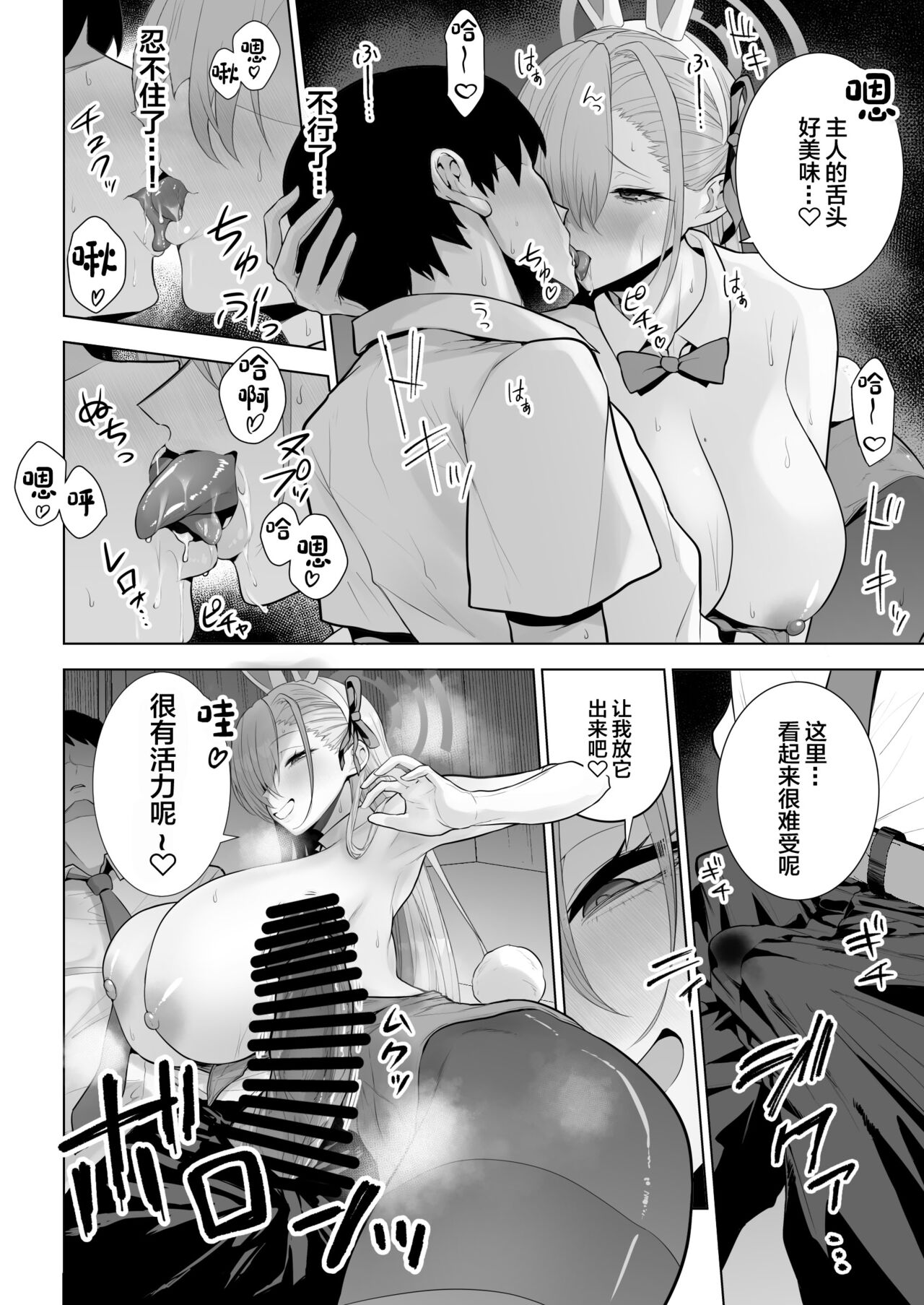 Asuna to Issho ni page 10 full