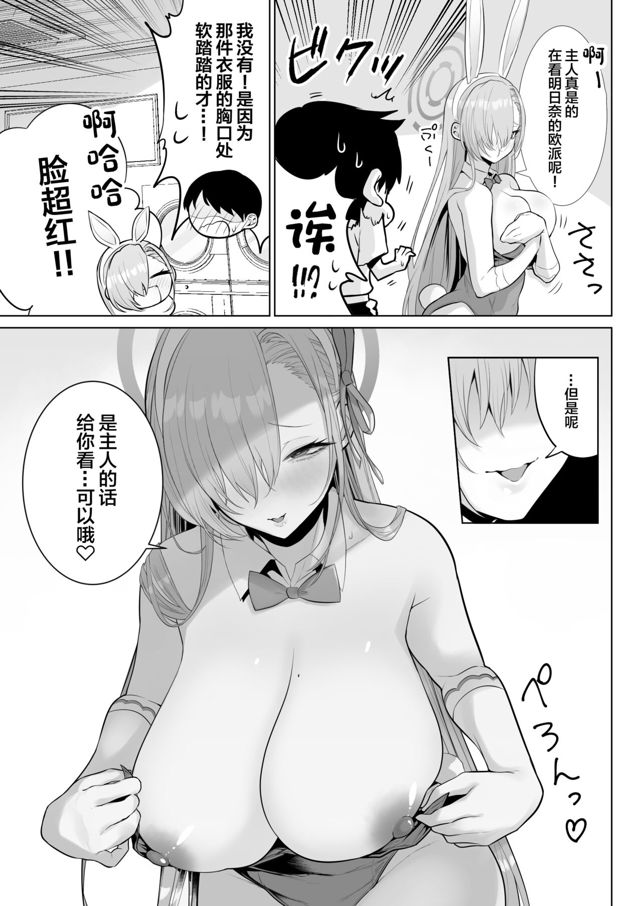 Asuna to Issho ni page 5 full