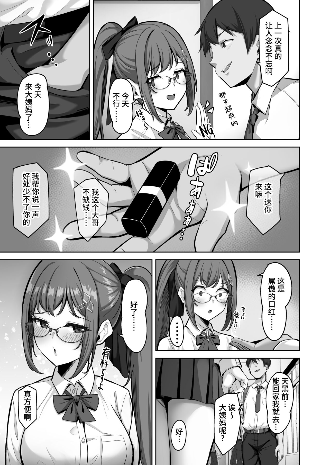 Enkou-chan no Papakatsu Nikki 3 ~Araki Nonoka no Baai~ page 5 full