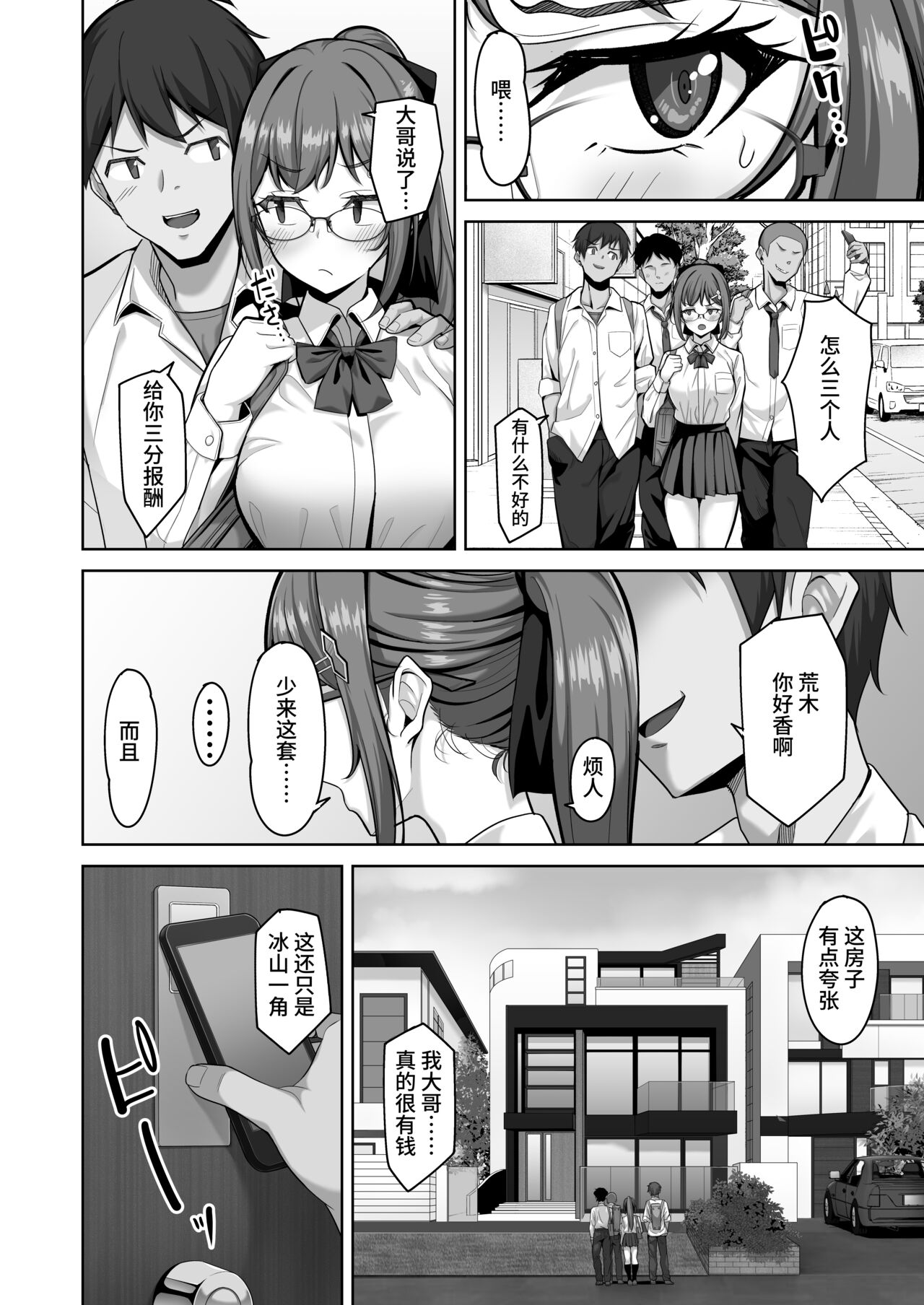Enkou-chan no Papakatsu Nikki 3 ~Araki Nonoka no Baai~ page 6 full