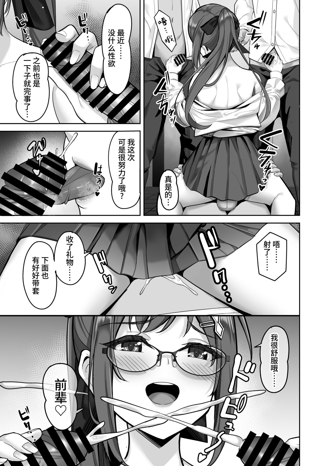 Enkou-chan no Papakatsu Nikki 3 ~Araki Nonoka no Baai~ page 9 full