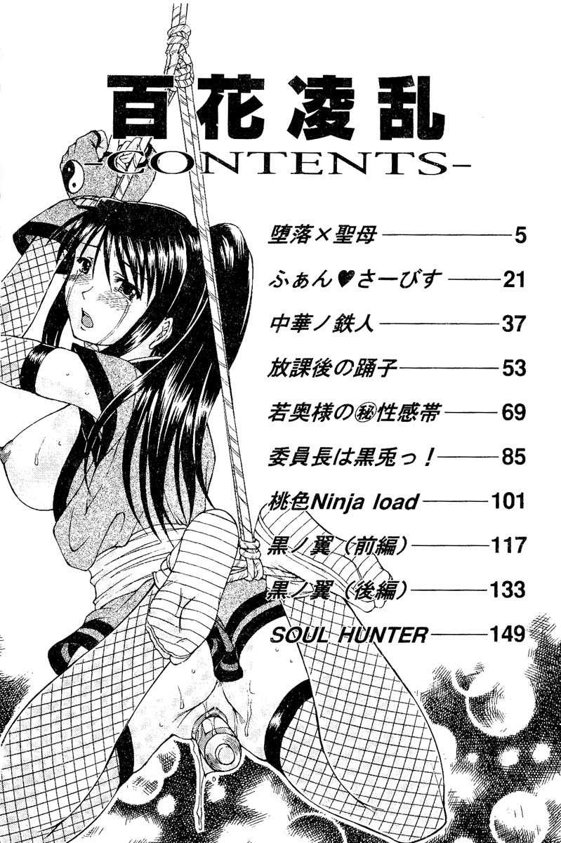 Hyakka Ryoran page 3 full