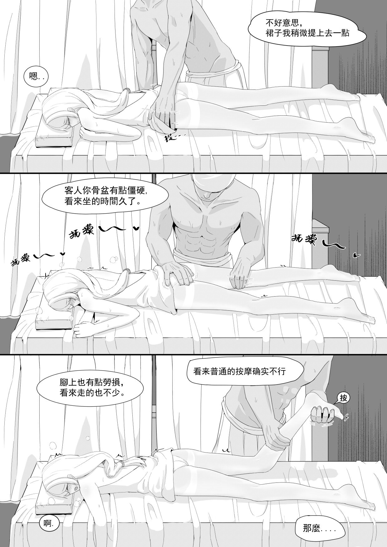 Private Visit Time Part 2 page 10 full