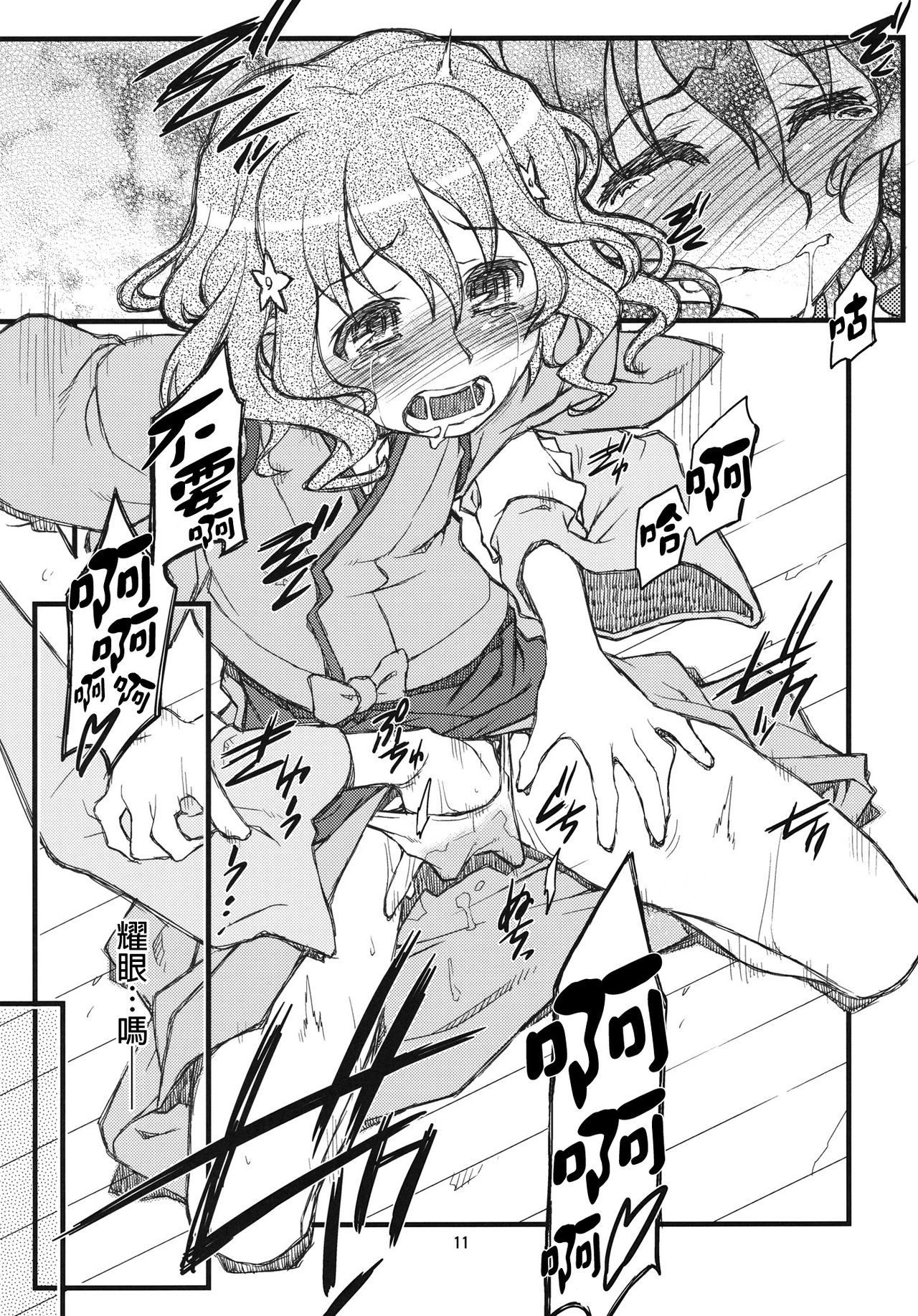 Hanasake! GIRLS page 10 full