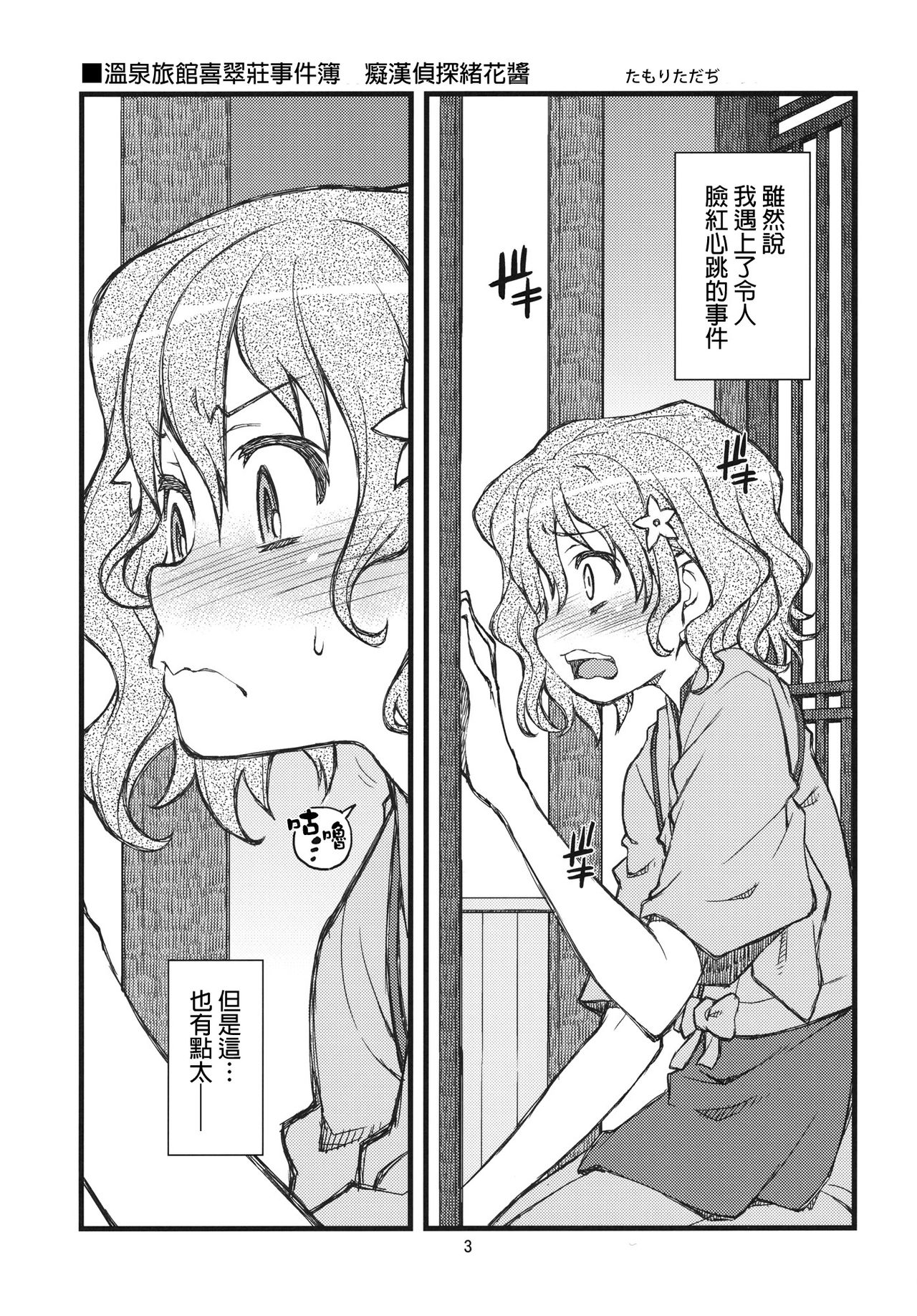 Hanasake! GIRLS page 2 full