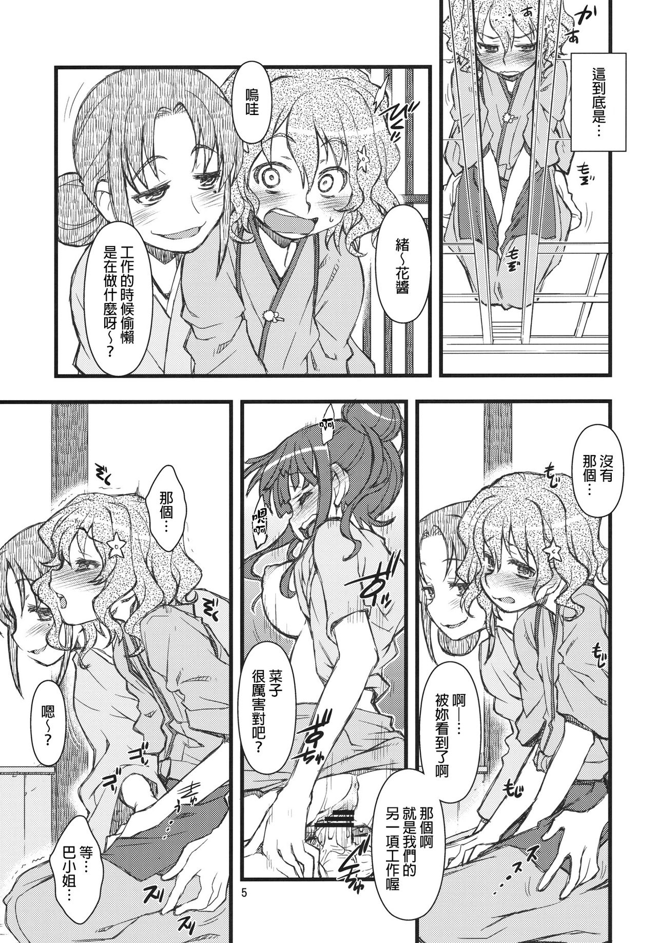 Hanasake! GIRLS page 4 full