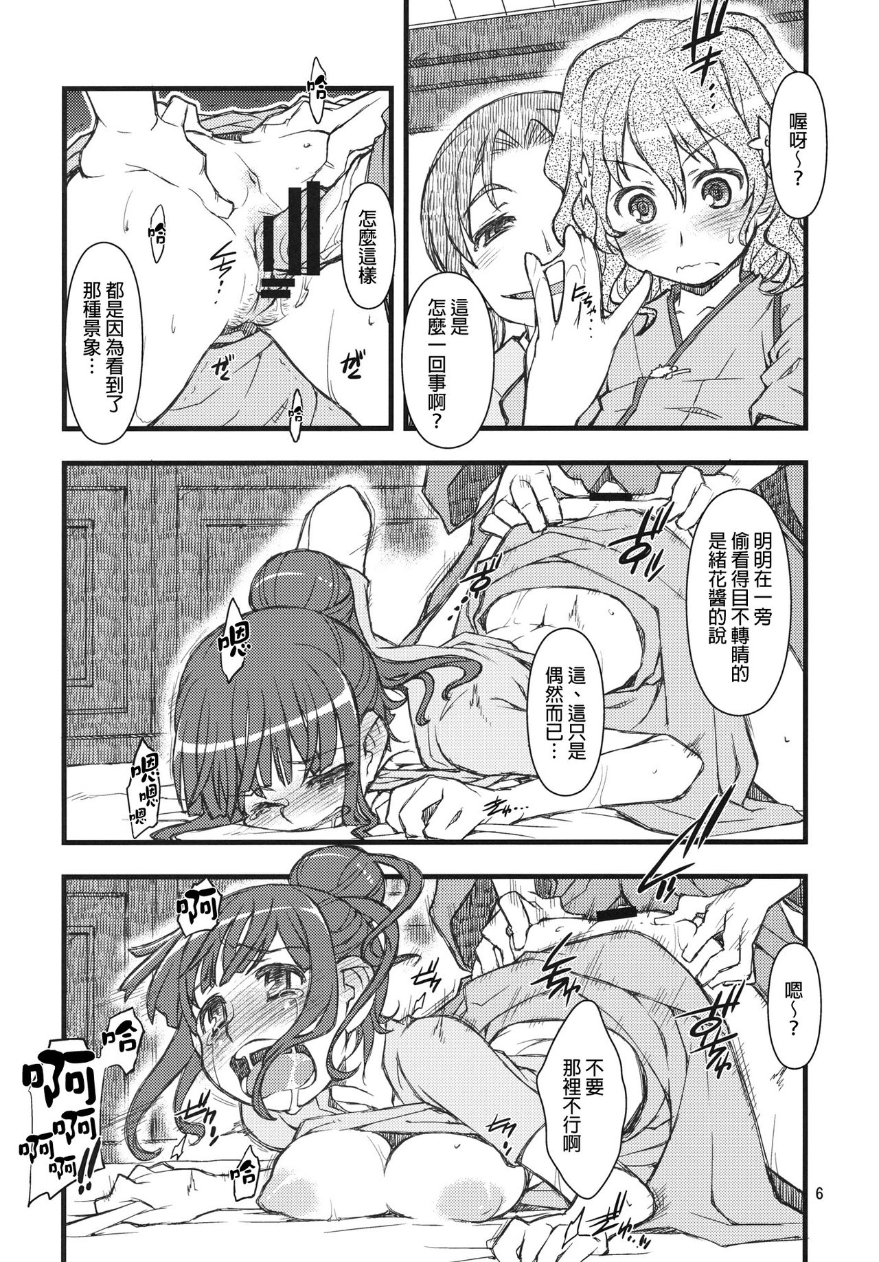 Hanasake! GIRLS page 5 full