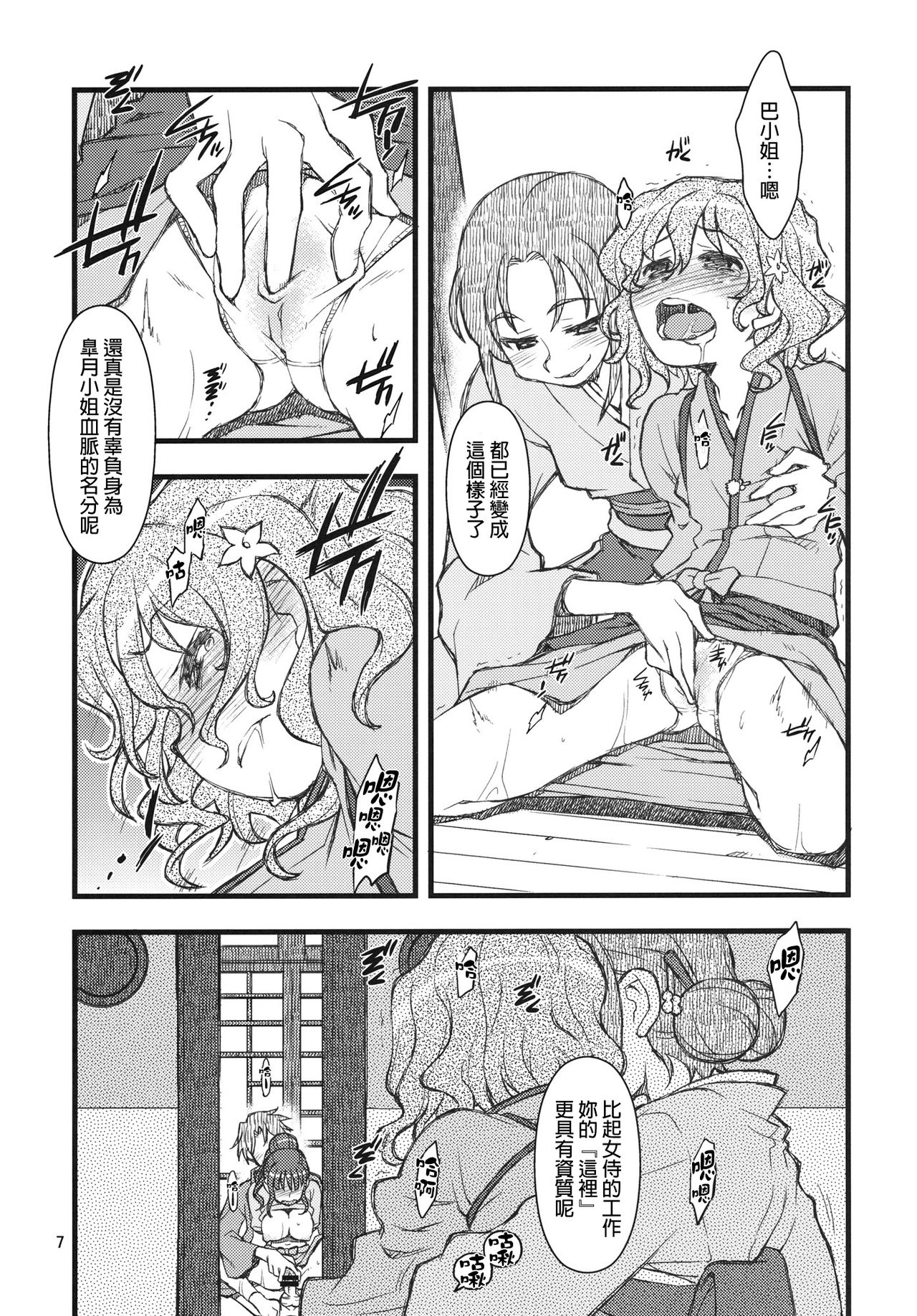 Hanasake! GIRLS page 6 full