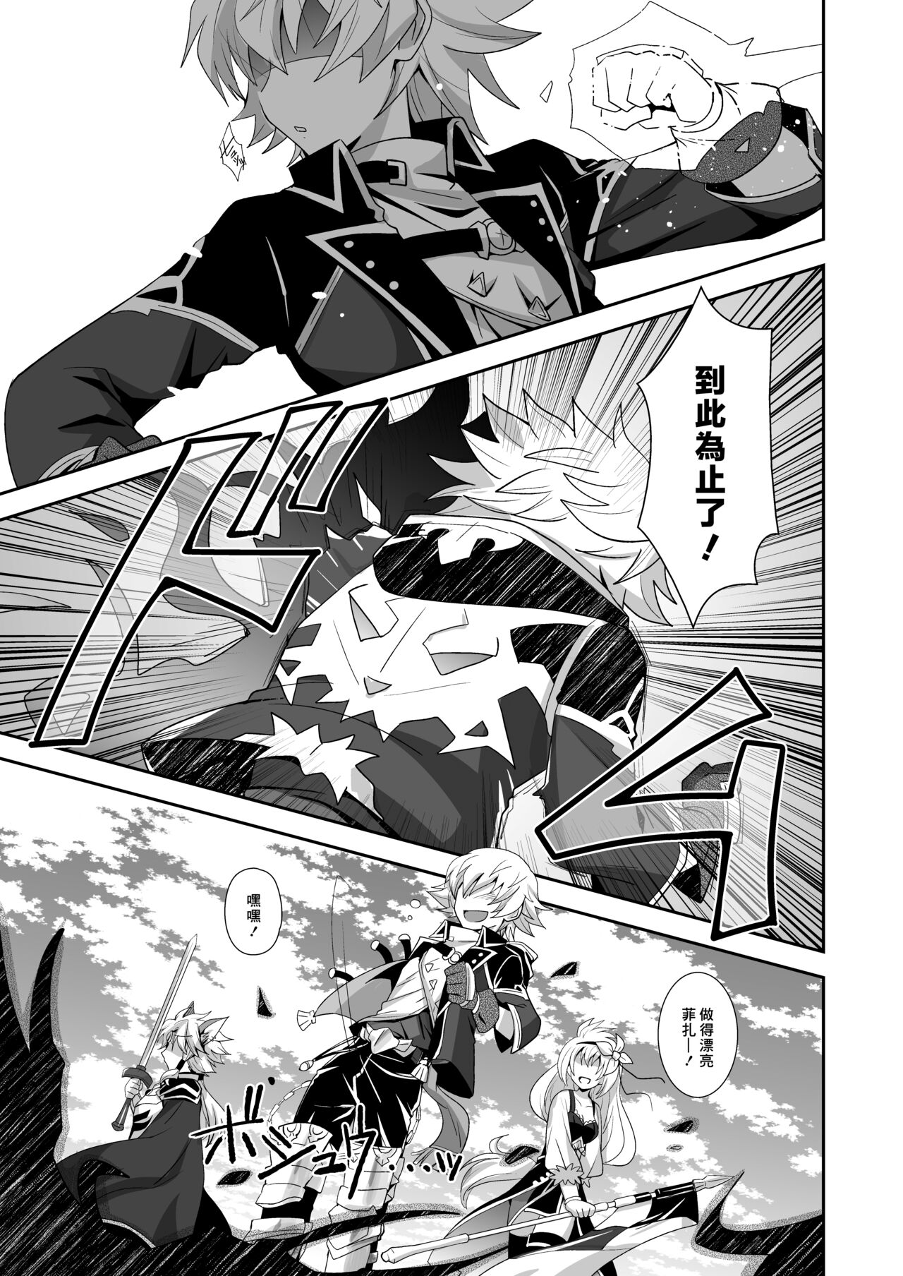 Hibike! Blast Knuckle!! page 4 full