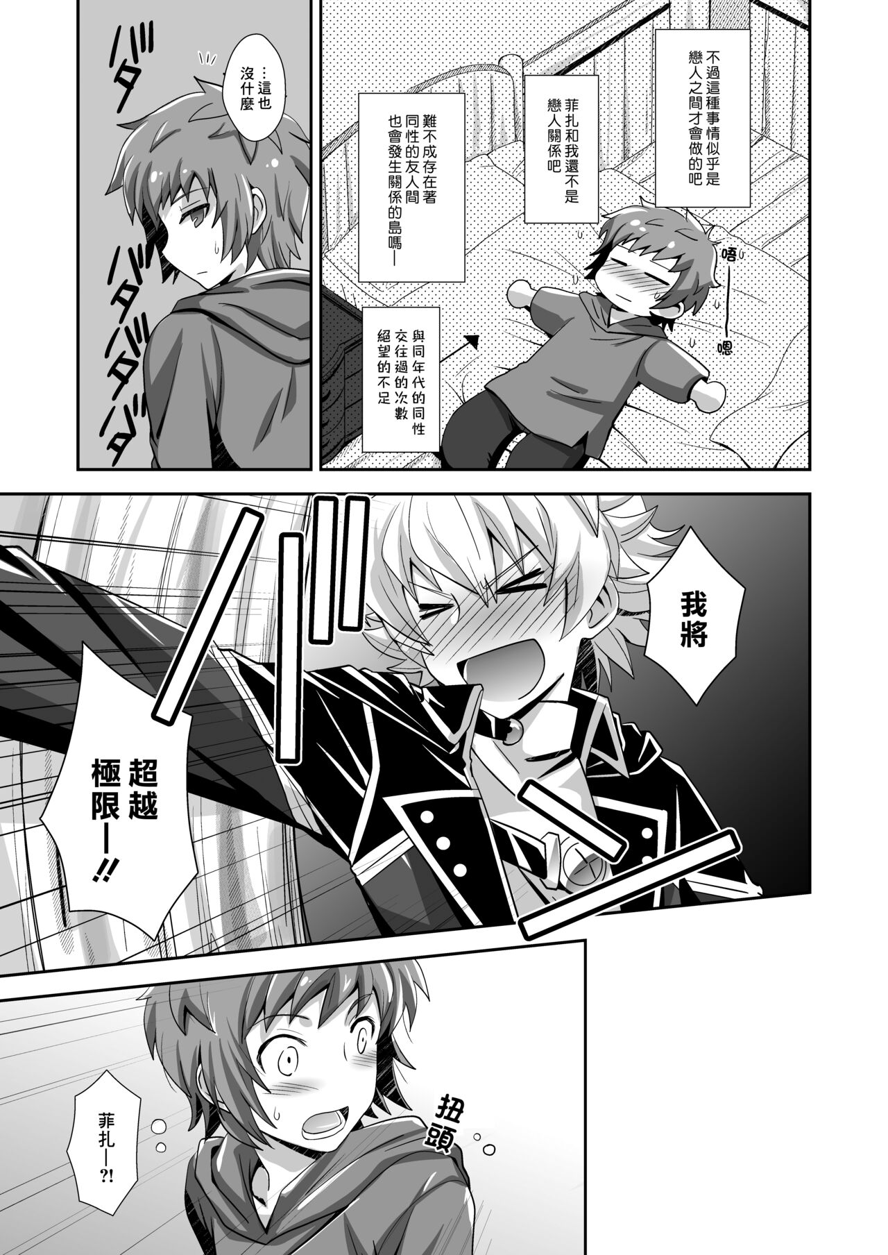 Hibike! Blast Knuckle!! page 8 full