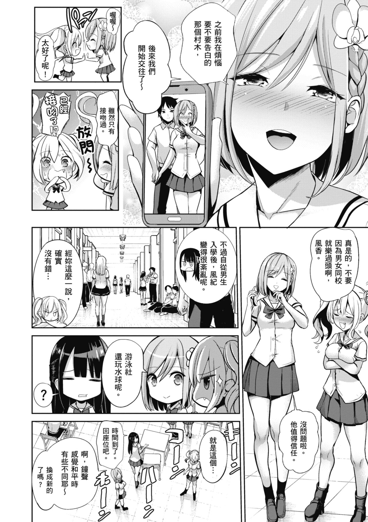 Moteasobi ~Joushiki Kaihen Gakuen~ - Puppet Quest | 催眠性玩弄 ～扭轉常識學園～ page 8 full