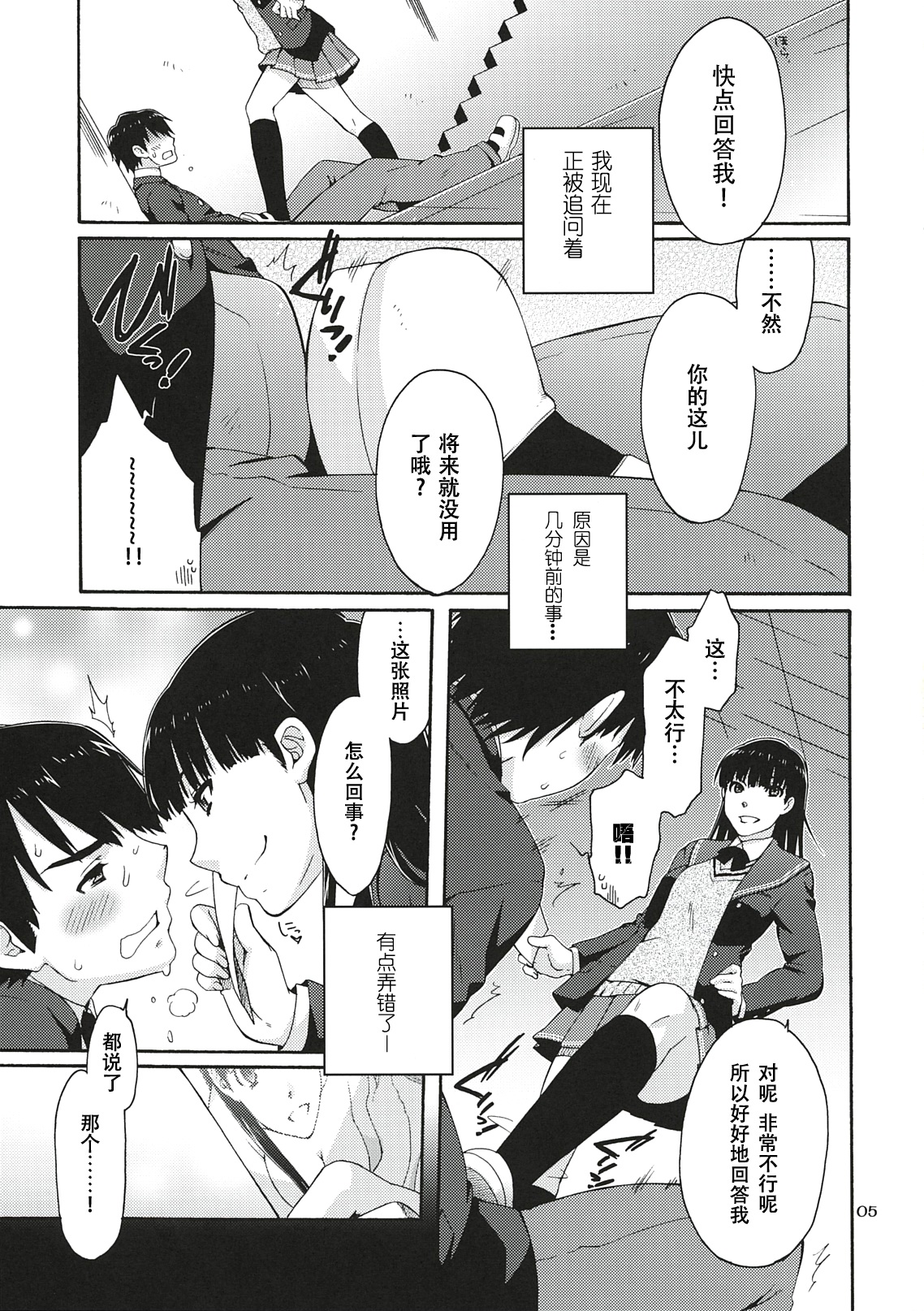 Omote to Ura no Himitsu to Naisho. page 5 full