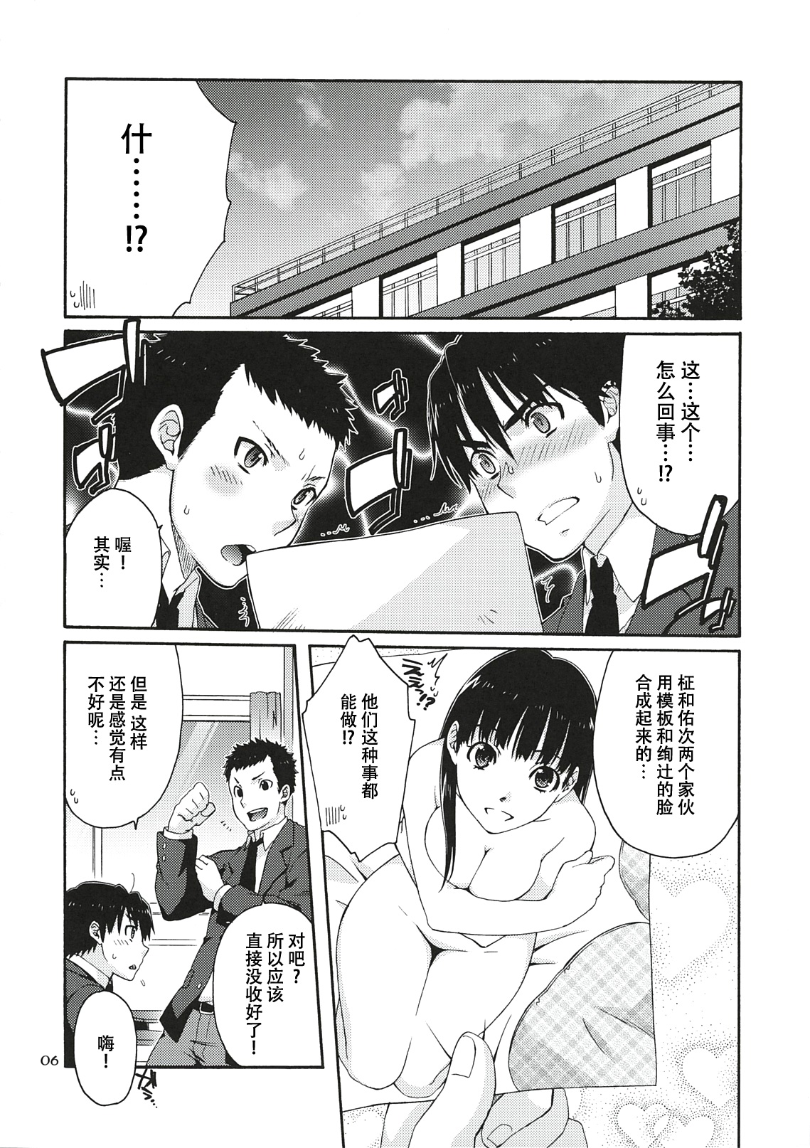 Omote to Ura no Himitsu to Naisho. page 6 full
