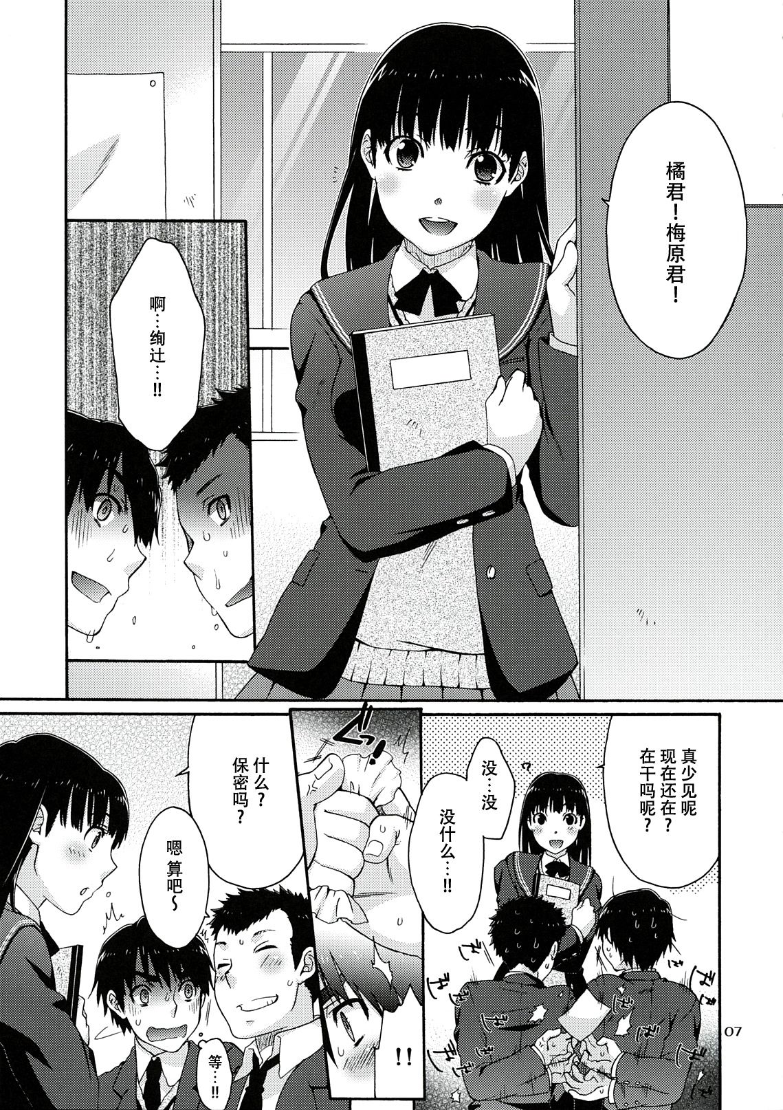 Omote to Ura no Himitsu to Naisho. page 7 full