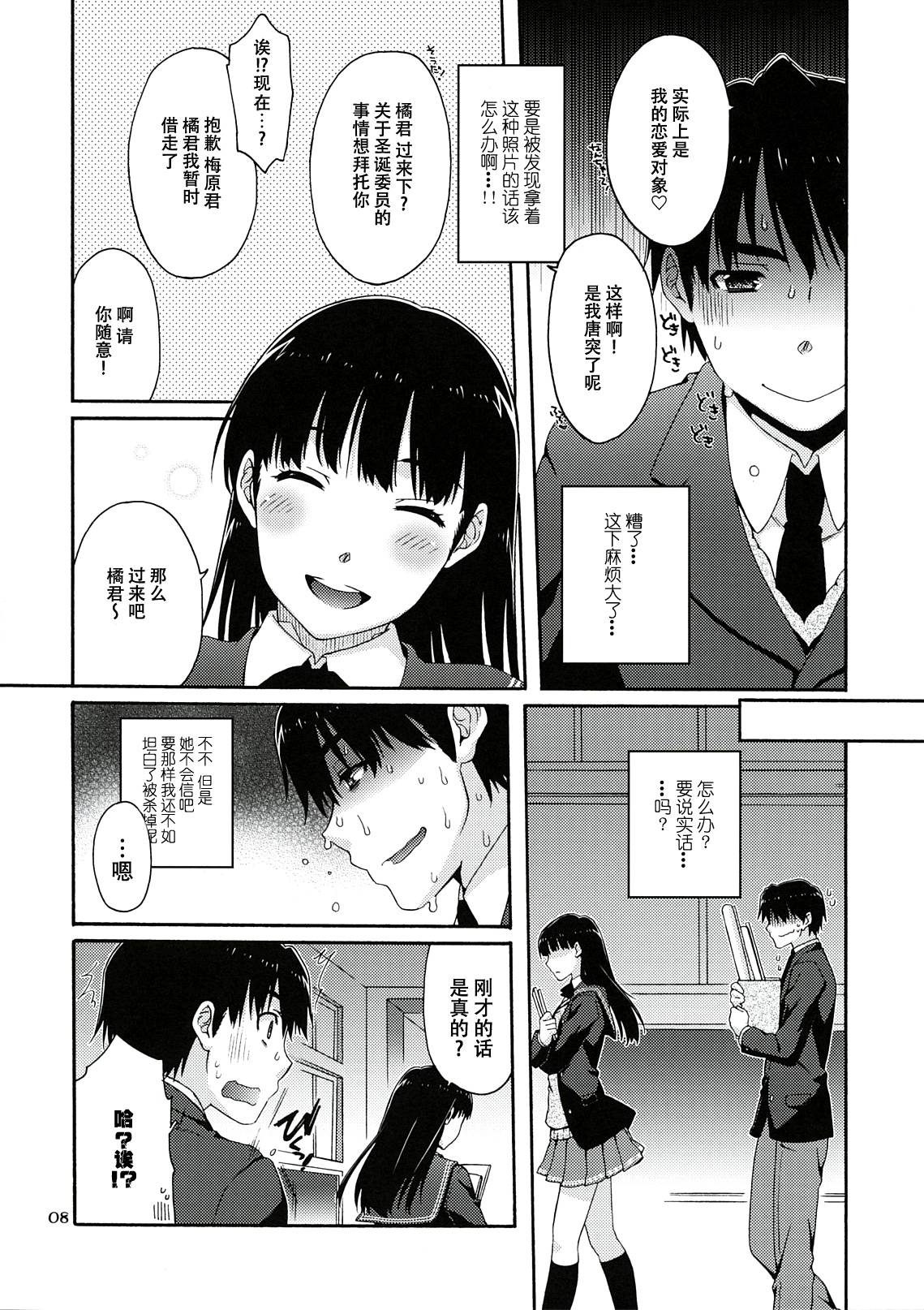 Omote to Ura no Himitsu to Naisho. page 8 full