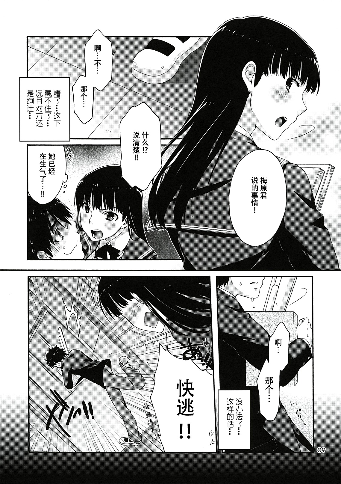 Omote to Ura no Himitsu to Naisho. page 9 full