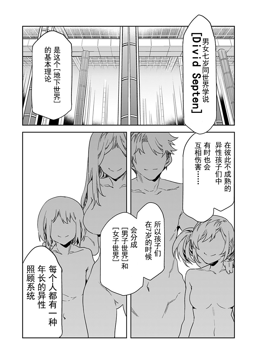 Luvslave Ch. 19 page 1 full