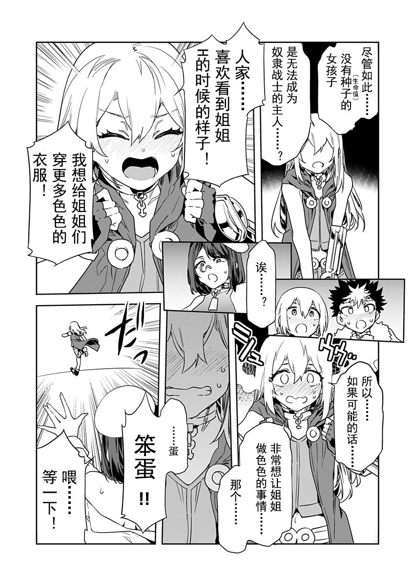 Luvslave Ch. 19 page 4 full