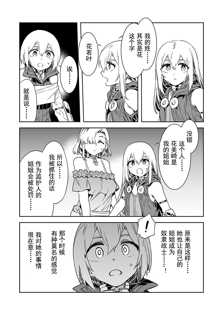 Luvslave Ch. 19 page 7 full