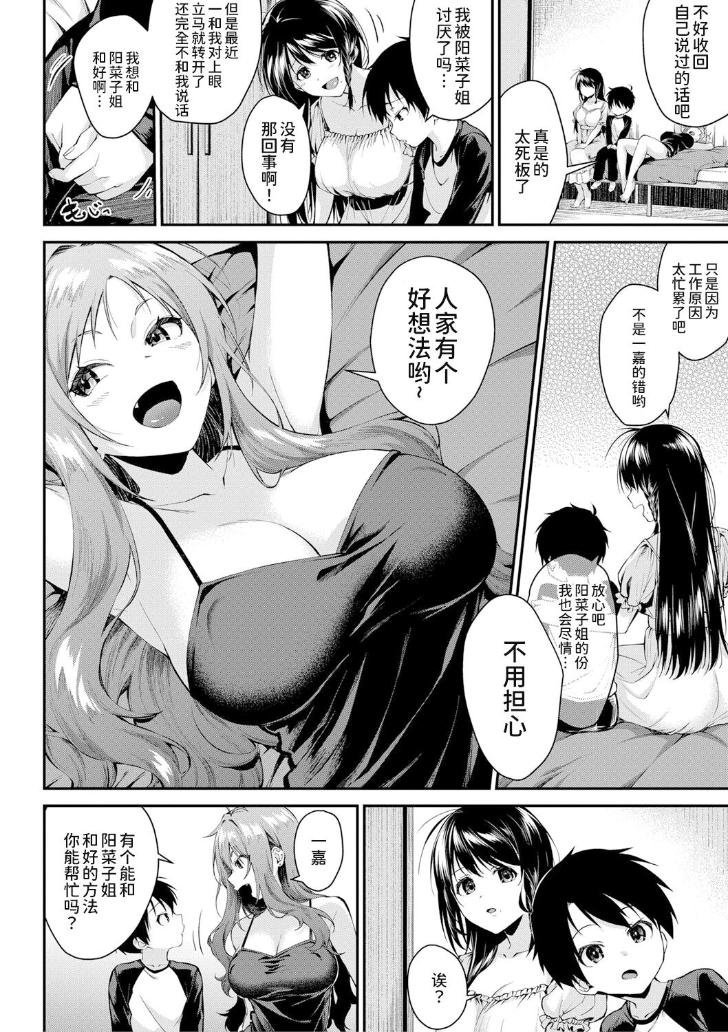 Onee-san-tachi to Sex Shiyo - Let's SEX with Sisters Ch. 3 page 5 full