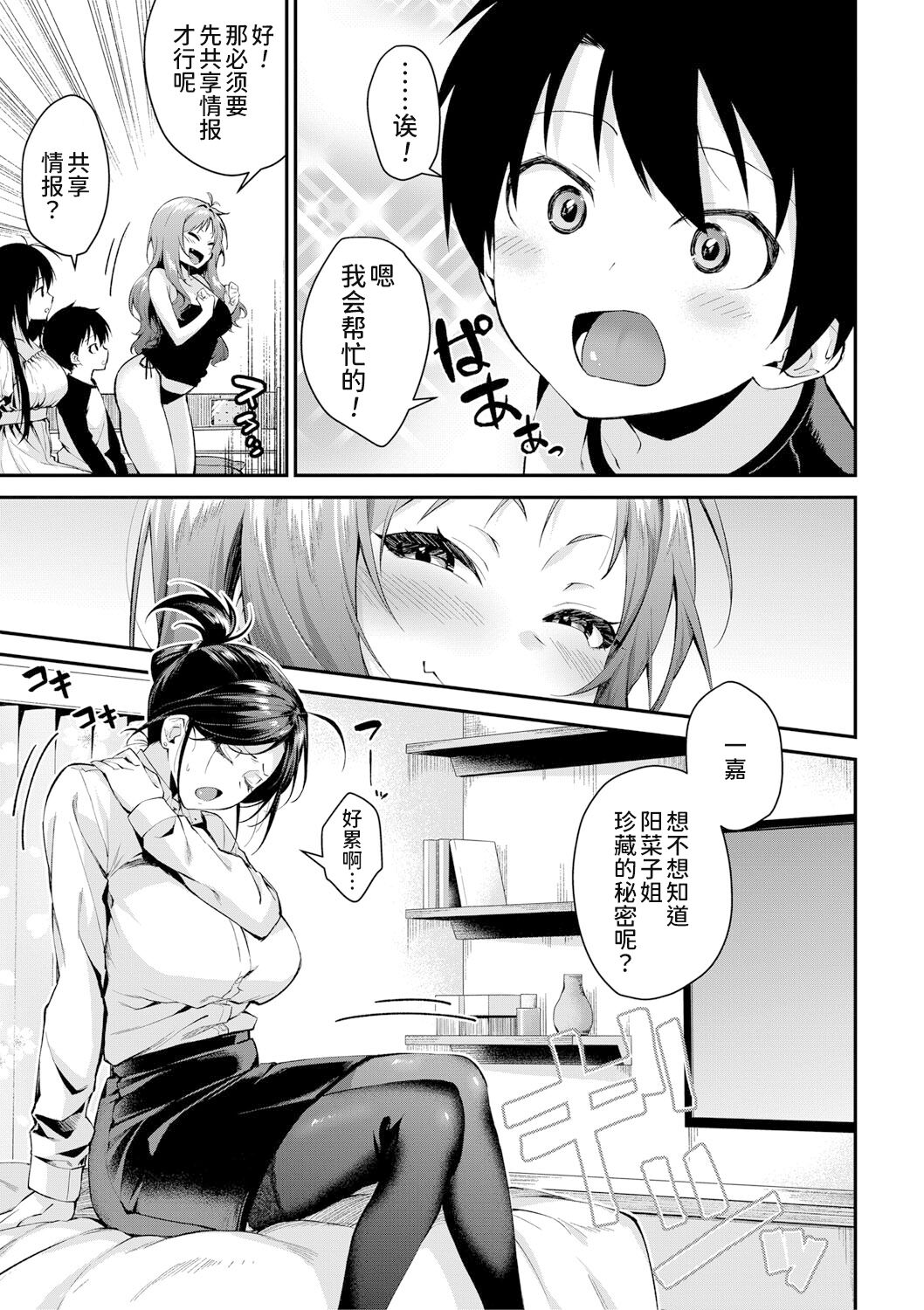 Onee-san-tachi to Sex Shiyo - Let's SEX with Sisters Ch. 3 page 6 full