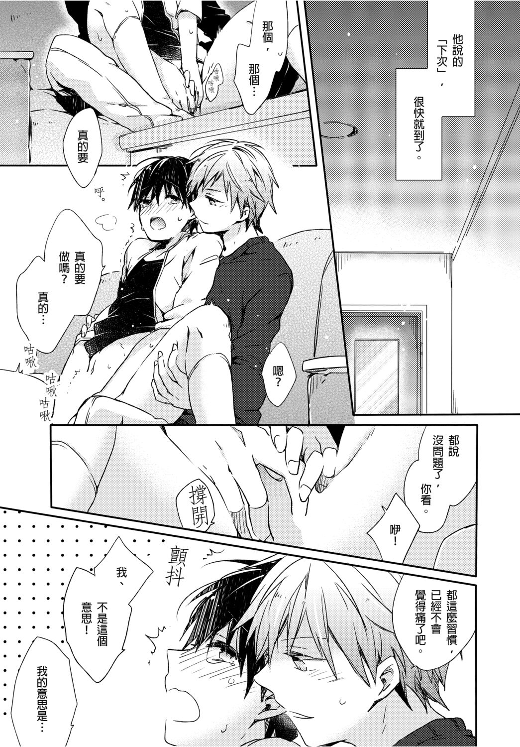Onii-chan no Iu Toori ~Mou Yurushite Kudasai...! | 都依哥哥的～請原諒我...! Vol. 2 page 2 full
