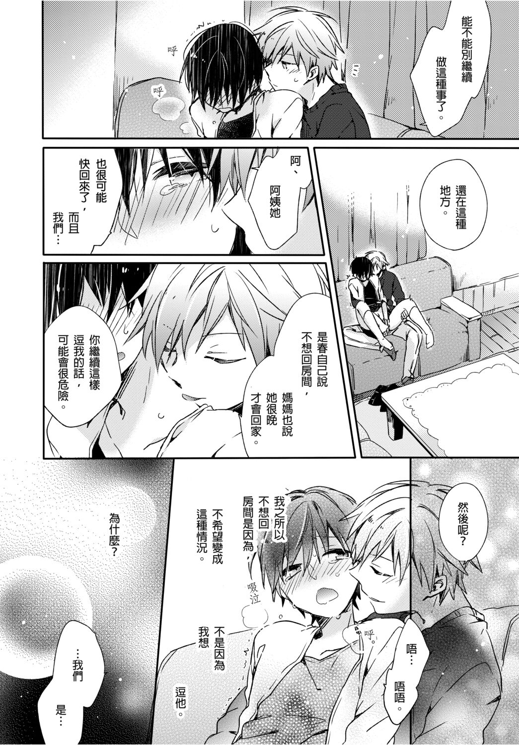 Onii-chan no Iu Toori ~Mou Yurushite Kudasai...! | 都依哥哥的～請原諒我...! Vol. 2 page 3 full