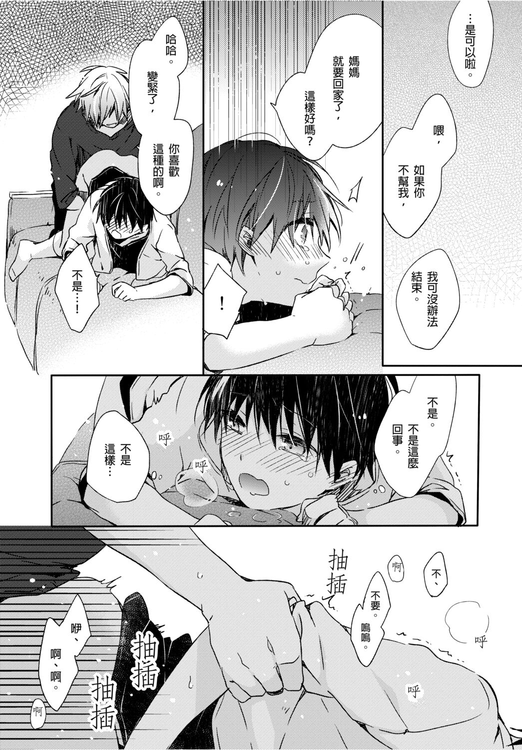 Onii-chan no Iu Toori ~Mou Yurushite Kudasai...! | 都依哥哥的～請原諒我...! Vol. 2 page 8 full