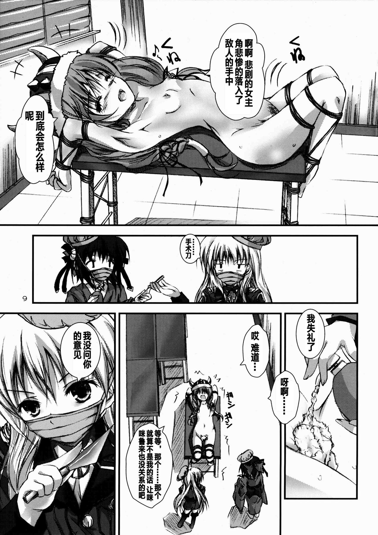 DaiTeiKoku page 10 full