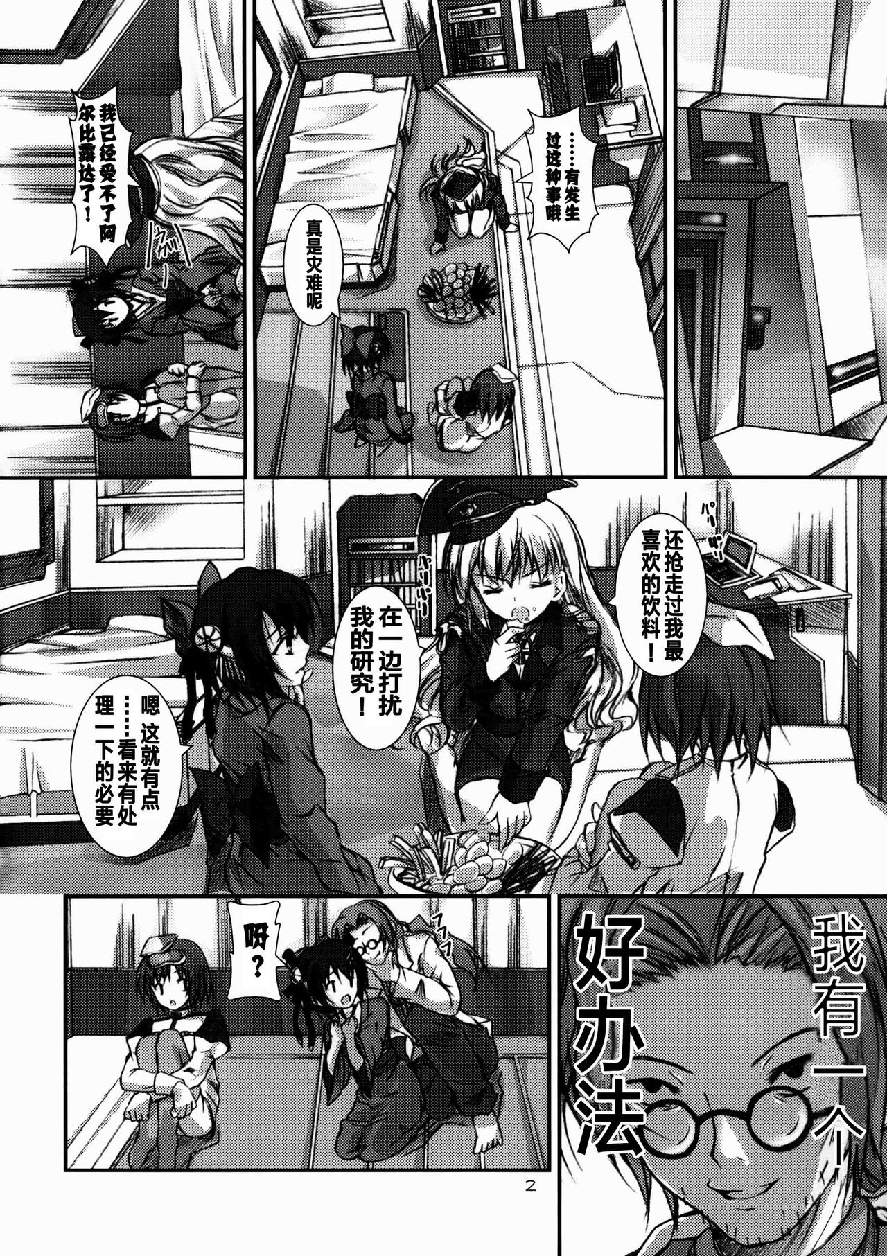 DaiTeiKoku page 3 full