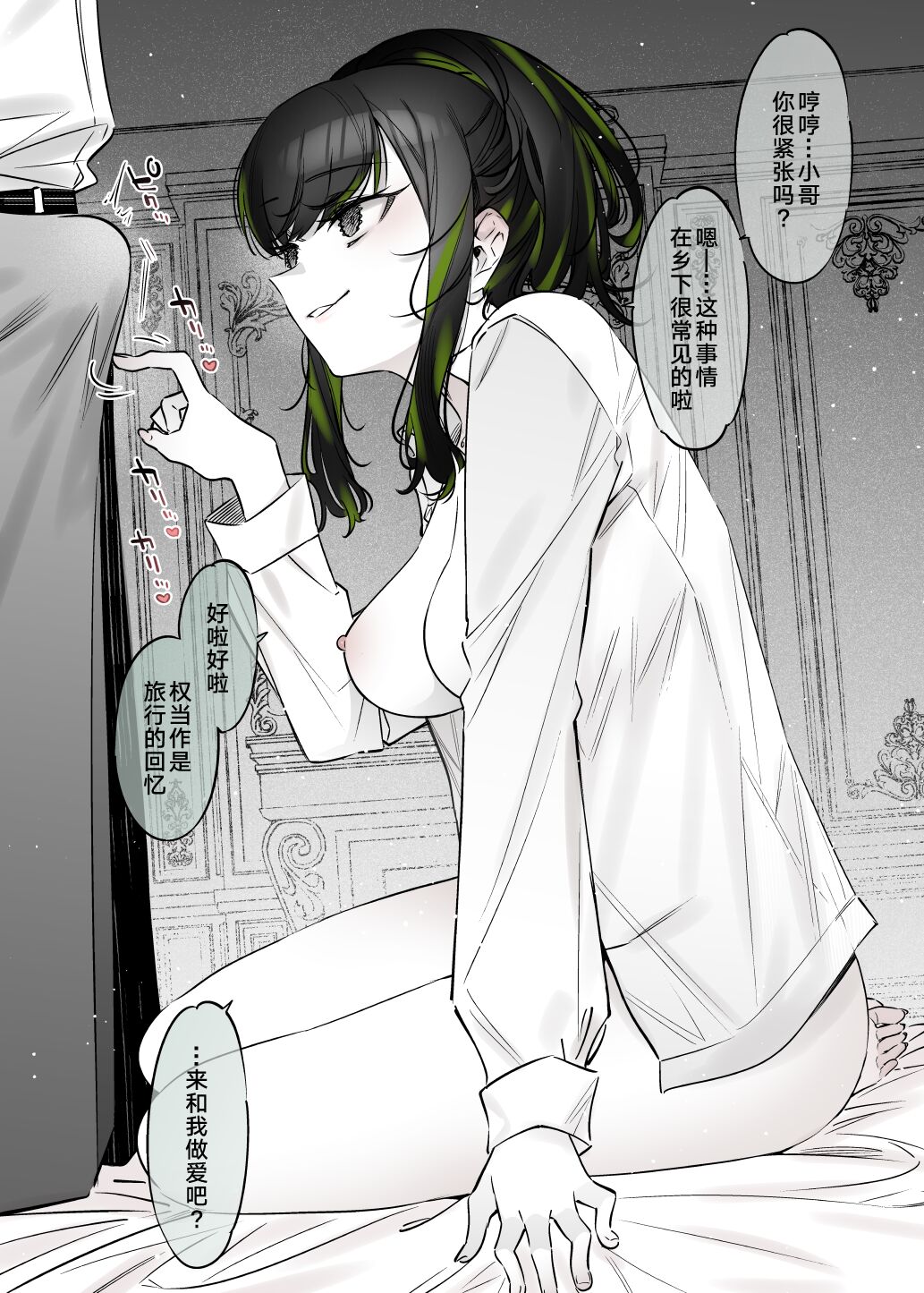 Yuki no Hi ni Deatta, Kawatta Yuki Zuri no Onnanoko page 6 full