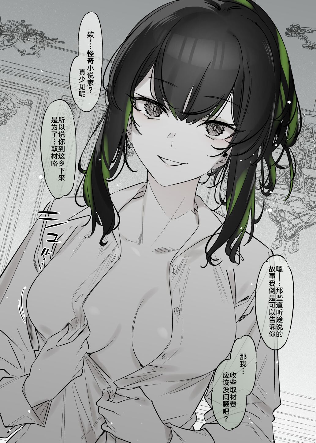 Yuki no Hi ni Deatta, Kawatta Yuki Zuri no Onnanoko page 9 full