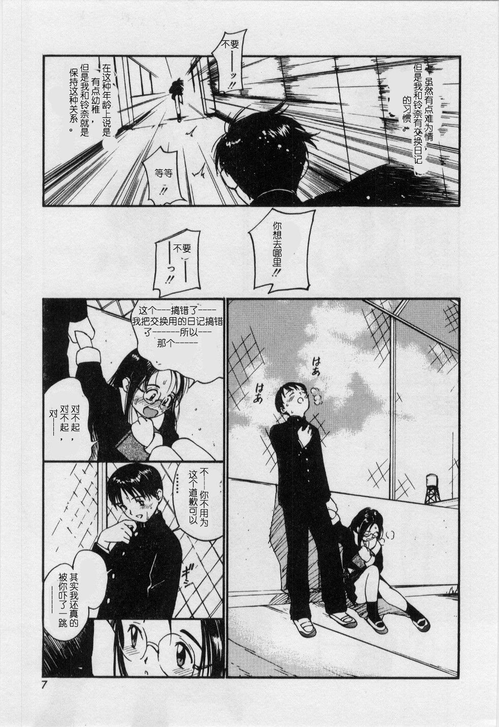 Itaike na Darling - Helpless Darling Ch. 1-4 page 10 full