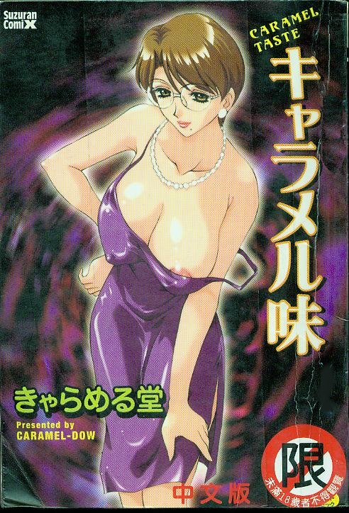 Caramel Aji page 1 full