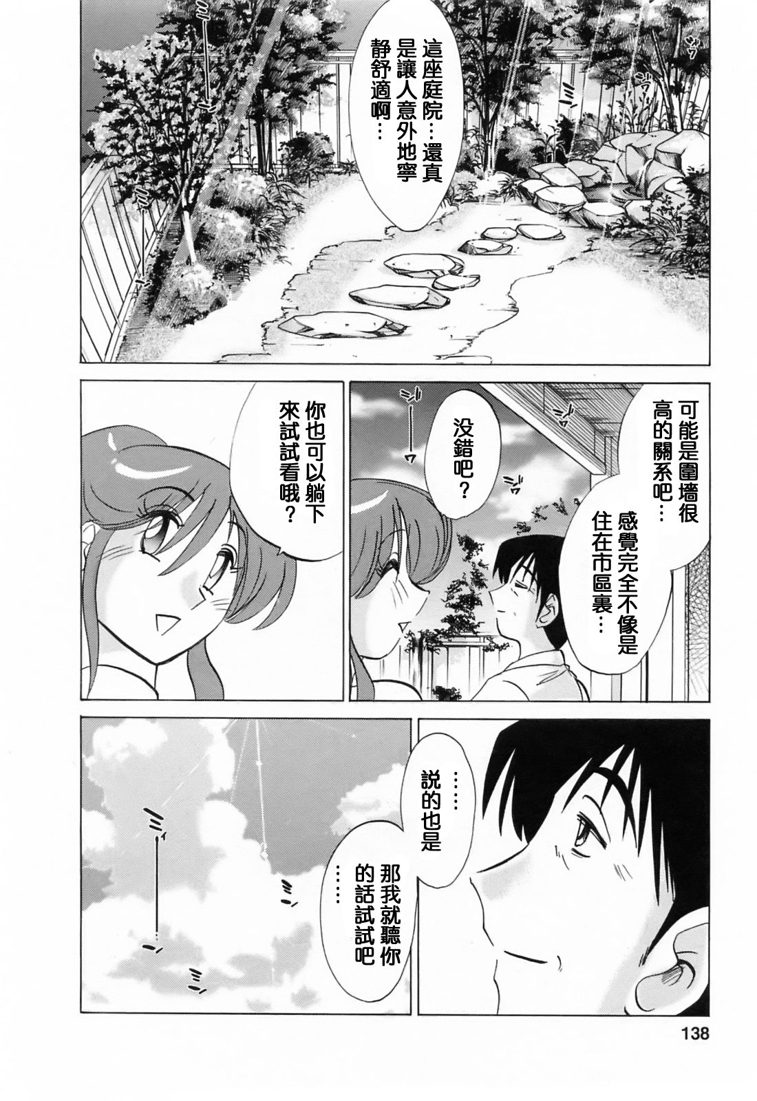 Okusama Mary no Uruoi Niwa Vol.1 page 10 full